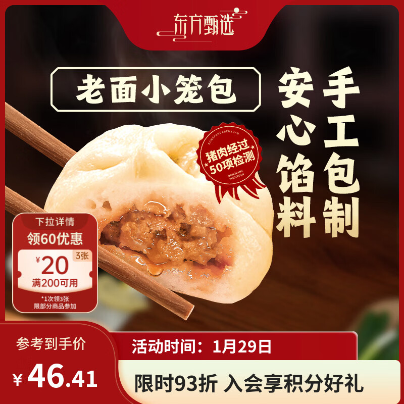 东方甄选小笼包黑猪肉鲜肉包速冻老面包子半成品早餐早饭加热即食手工面点 【共40个】鲜肉小笼包*2袋