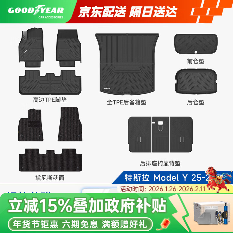 固特异（Goodyear）tpe汽车脚垫适用于特斯拉焕新ModelY换新配件TPE脚垫黛尼斯12件套