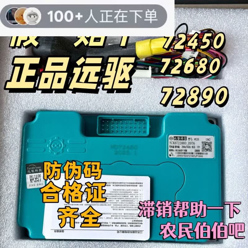 远驱正品南京远驱科技控制器240/260/450/680/890通用款九号小牛直上 南京远驱科技72450 九号直上（备注车型）