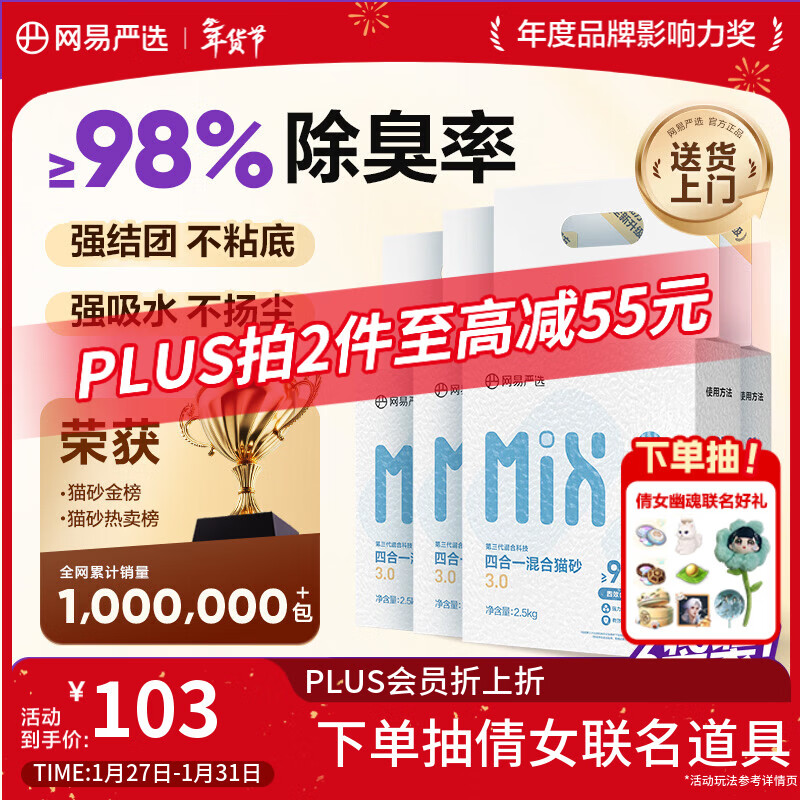 网易严选四合一豆腐膨润土植物混合猫砂除臭木薯猫砂 2.5kg*6包自营猫砂