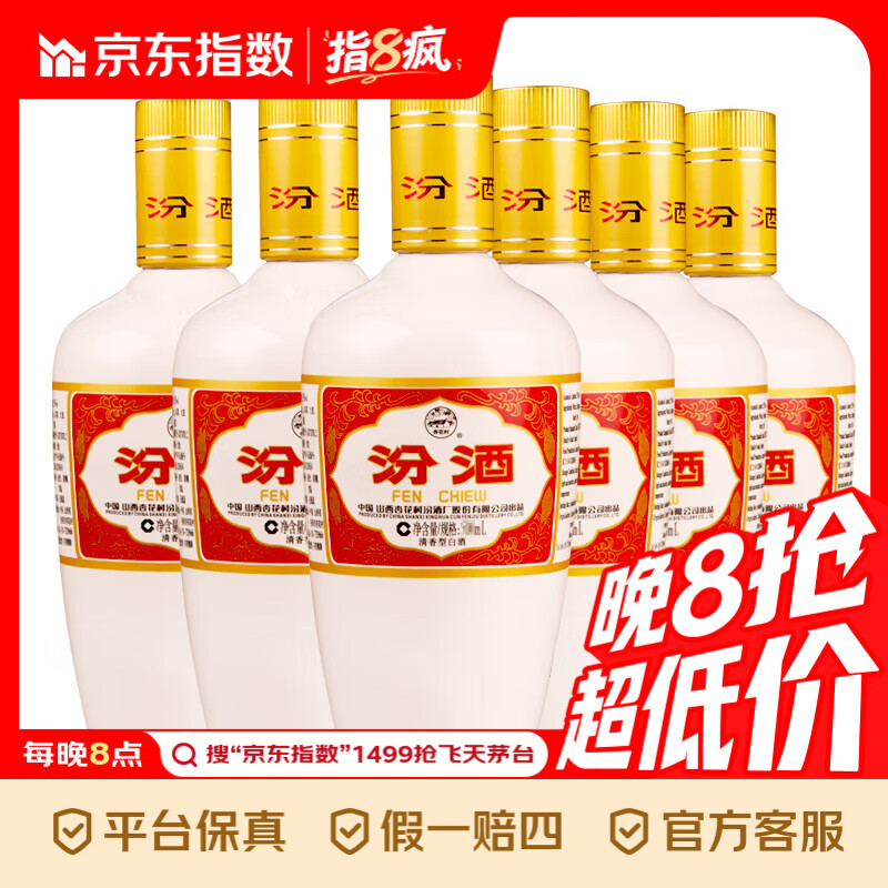 汾酒 出口白瓷 清香型白酒 53度 500ml*6瓶  53度 500mL 6瓶