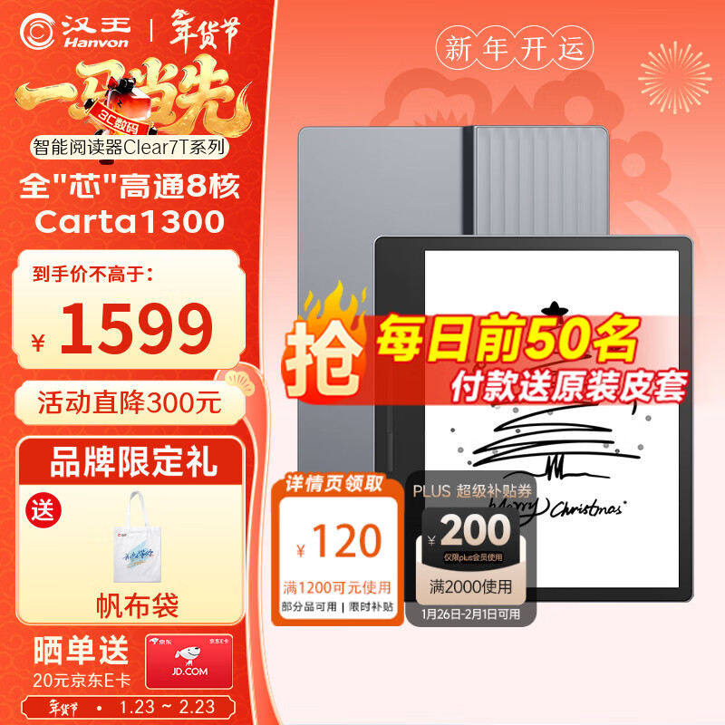汉王（Hanvon）Clear7Turbo+电子书阅读器高通8核7英寸电纸书墨水屏电子笔记本便携阅读办公本平板电脑Carta1300