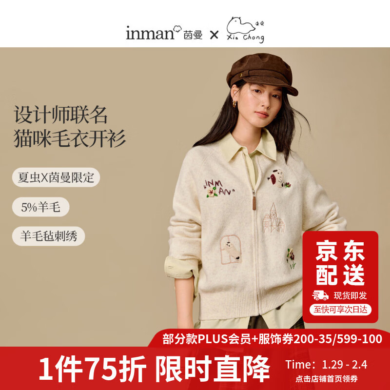 茵曼重工趣味刺绣拉链针织开衫2025冬女装新款毛衣外套 花杏色 M