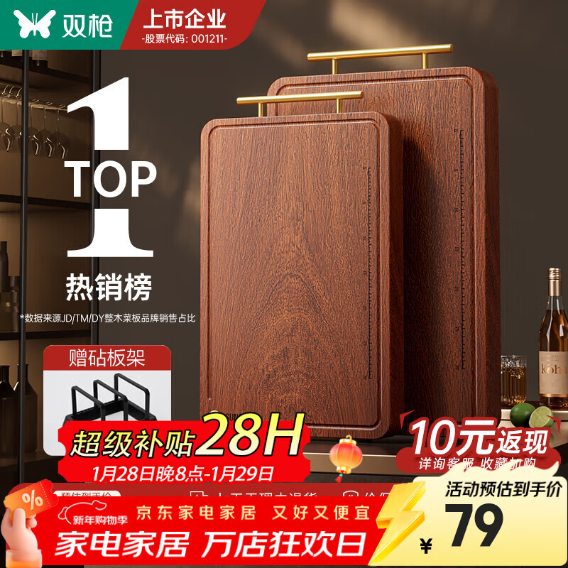 双枪乌檀木整木菜板实木抗菌防霉家用切菜板案板大号砧板 【金标抗菌-升级款】36*24*2.5