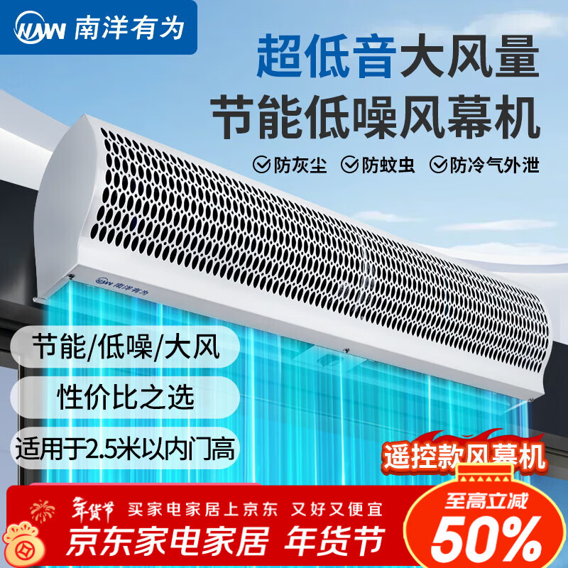 南洋有为（NYYW） 风幕机商用1.2米节能省电电梯遥控风帘机风屏机G6遥控款
