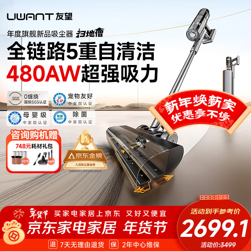 UWANT友望吸尘器扫地僧【维嘉同款】超强大吸力自清洁自集尘【全链防缠绕】家用无线手持扫地不缠发