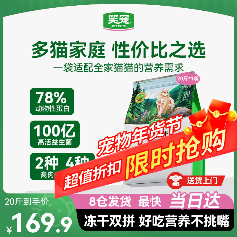 笑宠冻干双拼无谷低敏猫粮全价高蛋白鲜肉粮成猫幼猫专用10kg