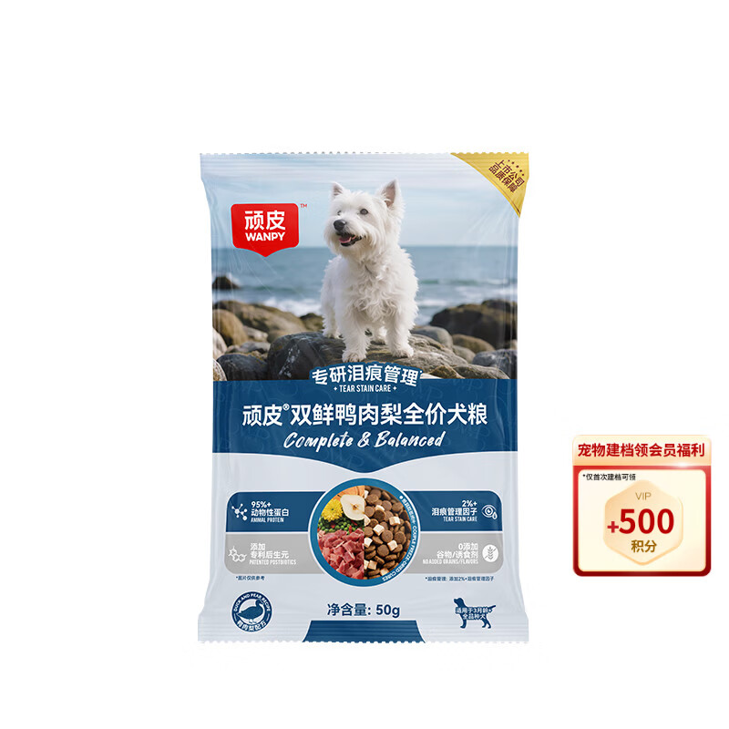 顽皮（Wanpy）冻干双鲜全价狗粮鸭肉梨泰迪柯基中小型犬成幼犬粮通用型50g试吃