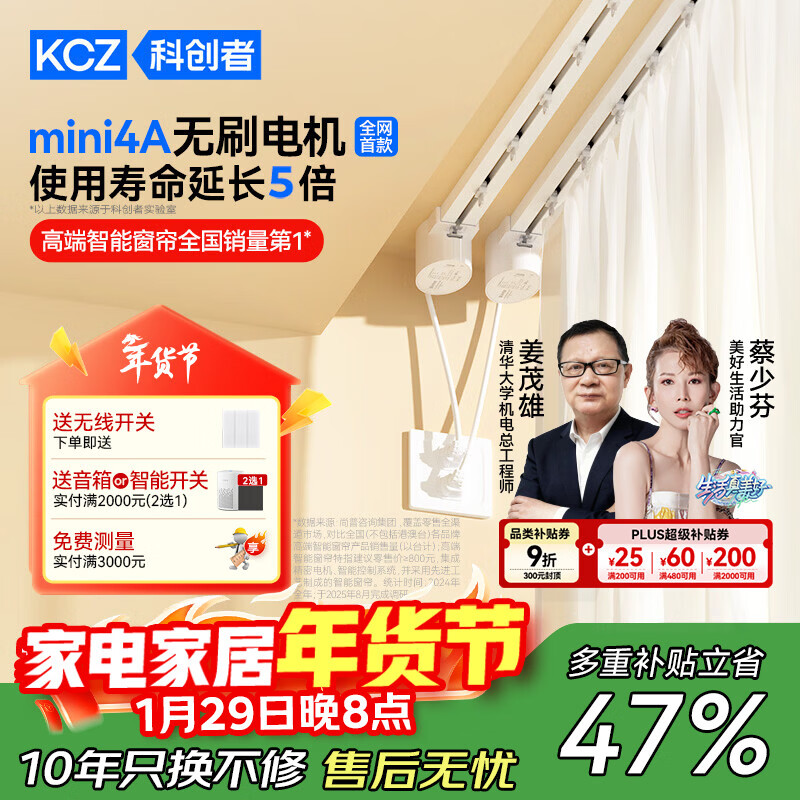 科创者Mini4A蓝牙Mesh2.0无刷电机智能电动窗帘轨道静音家用自动隐藏式 【Mini4A直双轨】 【指导安装】4.5米内佳丽斯轨道
