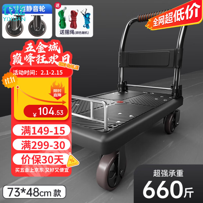 衣炫小推车拉货手推车手拉车便携搬运轻便拖车折叠平板车取快递小拉车 【73*48黑色】5寸塑胶轮