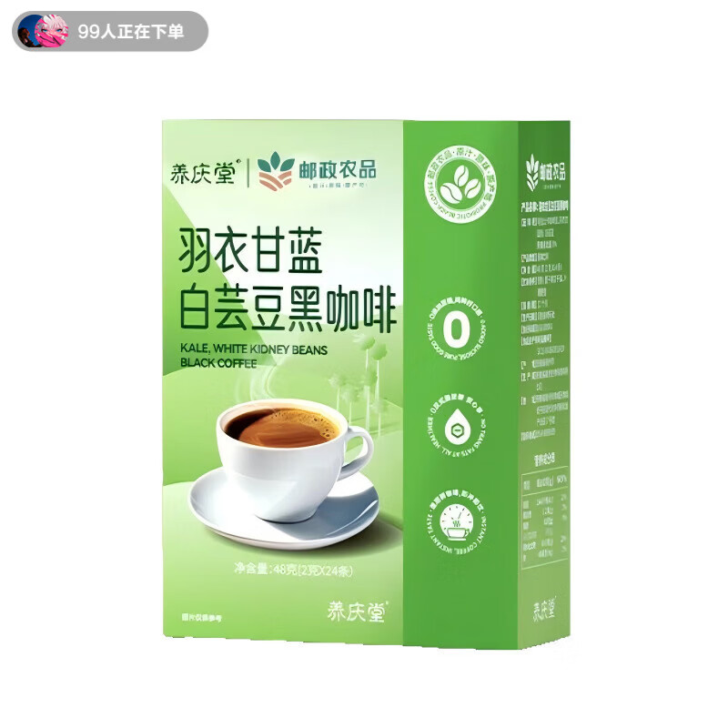 邮政农品【邮政农品】羽衣甘蓝白芸豆黑咖啡速溶提神醒脑0糖小粒 一盒48 克(2克*24条)