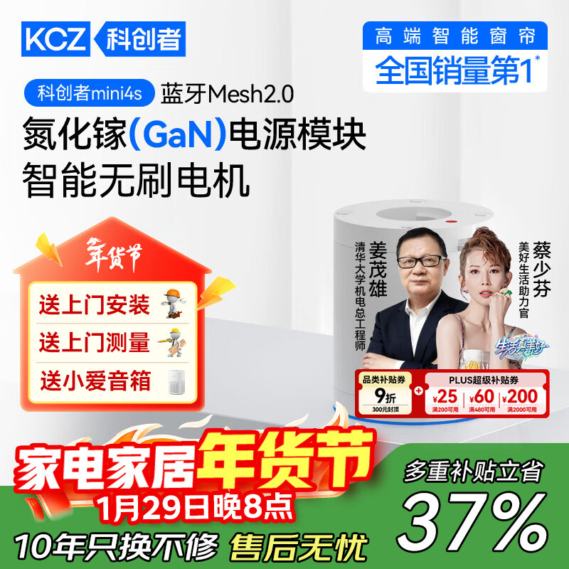 科创者（KECHUANGZHE）Mini4s无刷电机蓝牙Mesh2.0语音远程控制【单电机，轨道需另拍】 4台电机【送小爱音箱】