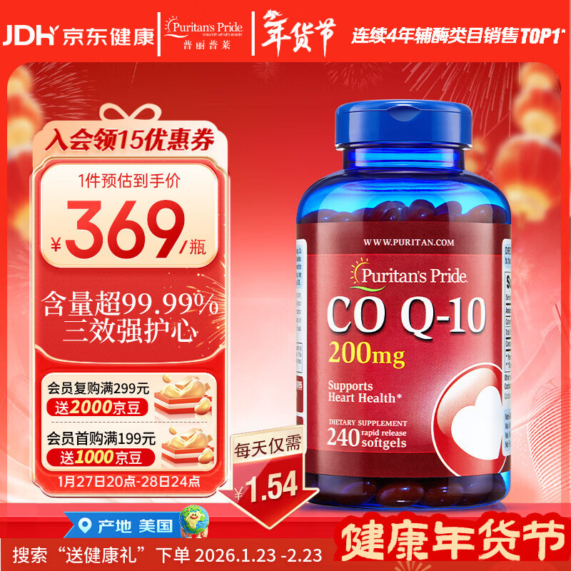 普丽普莱辅酶Q10 200mg*240粒 高含量保护心脏心脑血管 美国进口