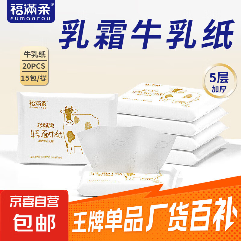 0.5亓 乳霜纸1包20抽 - 线报酷