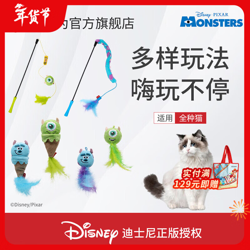 贵为（GiGwi）迪士尼怪兽大学猫猫玩具磨牙棒猫咪玩具自嗨解闷逗猫棒长杆发声 苏利文长尾逗猫棒
