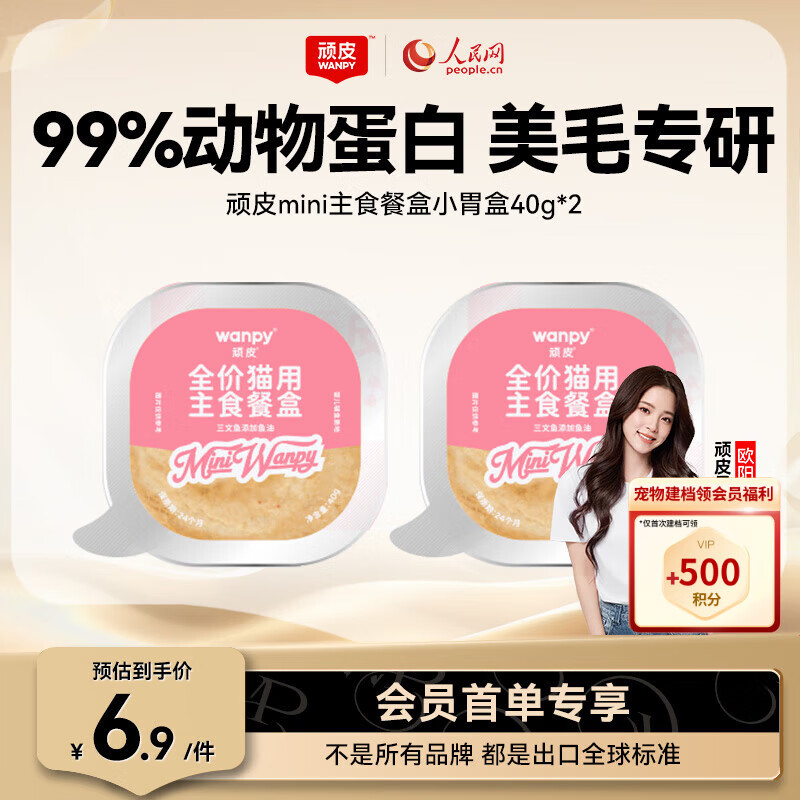 顽皮（Wanpy）猫罐头三文鱼磷虾主食餐盒罐40g*2 美毛猫湿粮宠物食品幼猫试吃