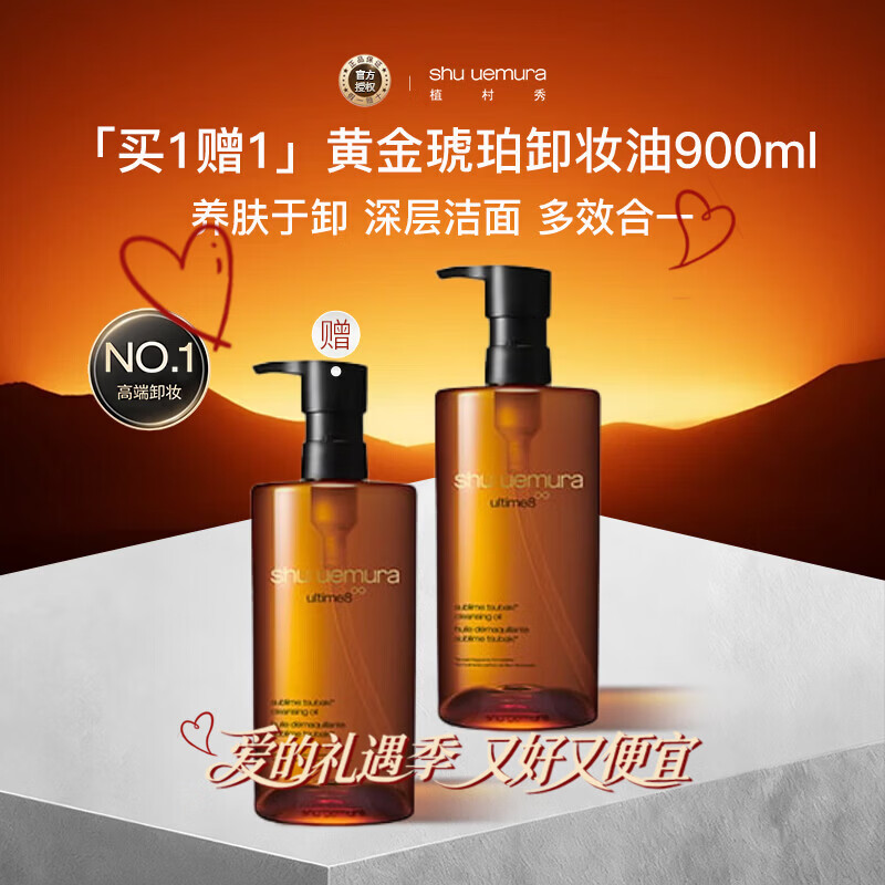 植村秀（shu uemura） 黄金琥珀卸妆油 450ml*2（新款）生日新年礼物送女友