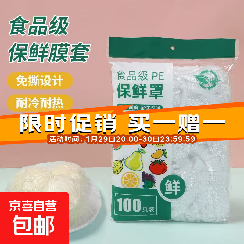 速度，限量买一赠一 ---- 3.99亓！保鲜膜套200只 - 线报酷
