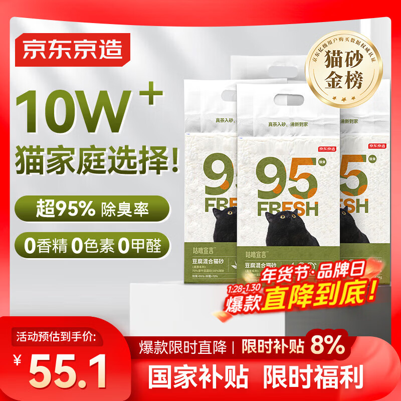 京东京造真茶系列-豆腐混合猫砂2.5kg*4除臭低尘抑菌20斤猫砂可冲厕所