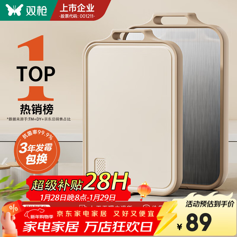 双枪李佳琦同款切菜板抗菌防霉家用案板厨房食品级双面砧板不锈钢菜板 2-4人【活动款可站立-中号】41cm