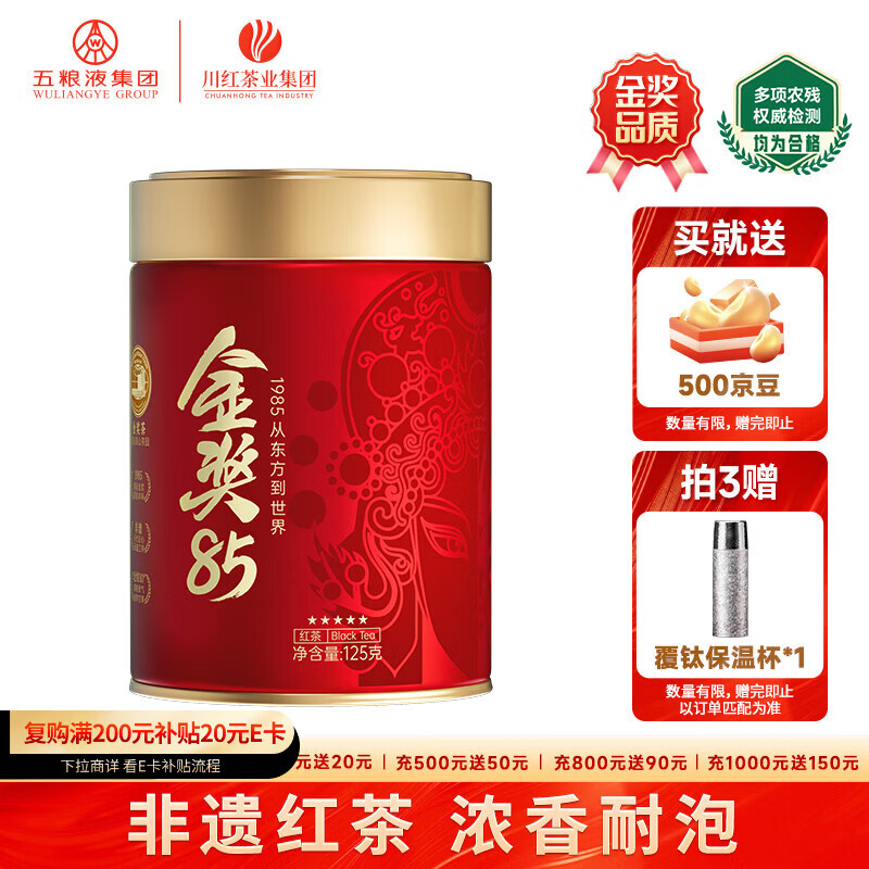 川红茶叶特级工夫红茶五星金奖85橘糖香型罐装125g节日送礼年货春节