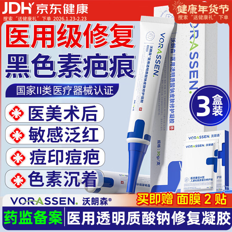 沃朗森医用透明质酸钠皮肤修护凝胶修复皮肤屏障受损祛痘印化消除黑色素