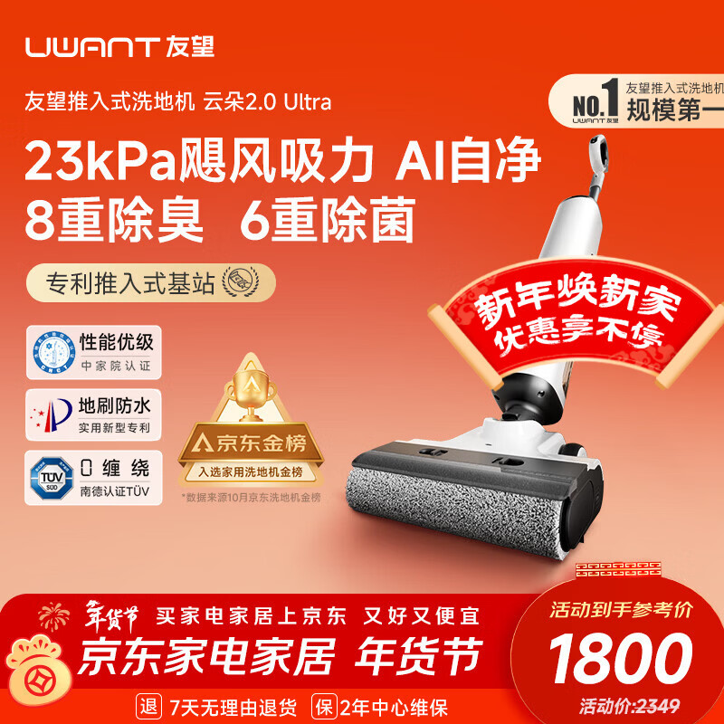 UWANT友望洗地机云朵2.0Ultra【23kPa飓风吸力】超薄躺平家用洗地机洗拖吸一体自动清洗
