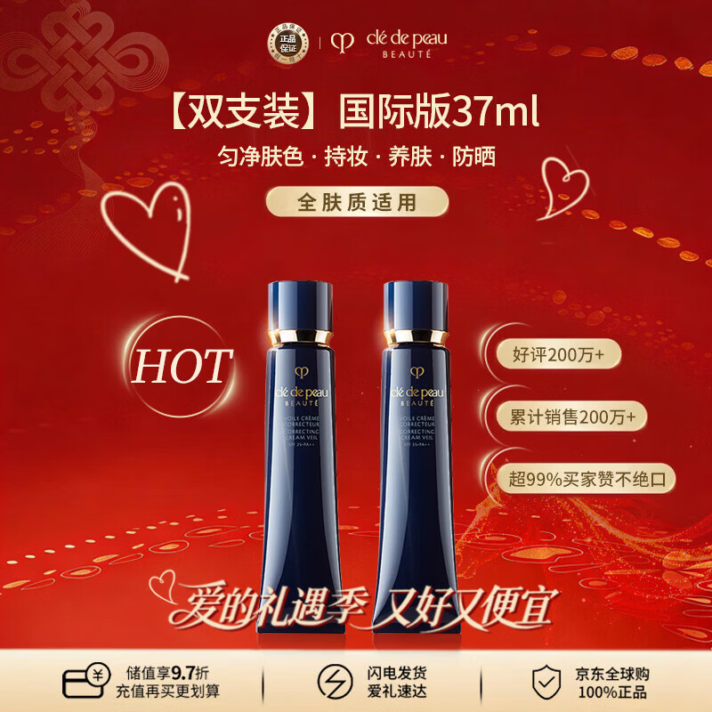 肌肤之钥CPB长管隔离霜37ml*2润采妆前自然持妆防晒透亮 年货情人节礼物