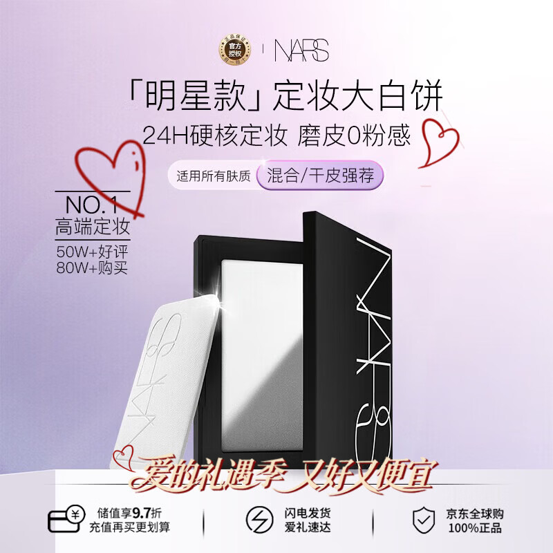 NARS纳斯/娜斯 定妆大白饼粉饼不卡粉10g 细腻持透生日礼物女