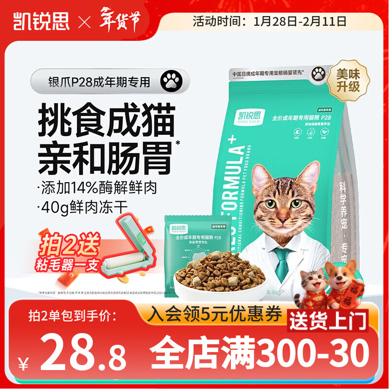 凯锐思银爪P28高蛋白全价猫粮亲和肠胃鲜肉冻干双拼成猫粮 【2.0升级养胃】鱼肉味鲜肉双拼20斤|推荐