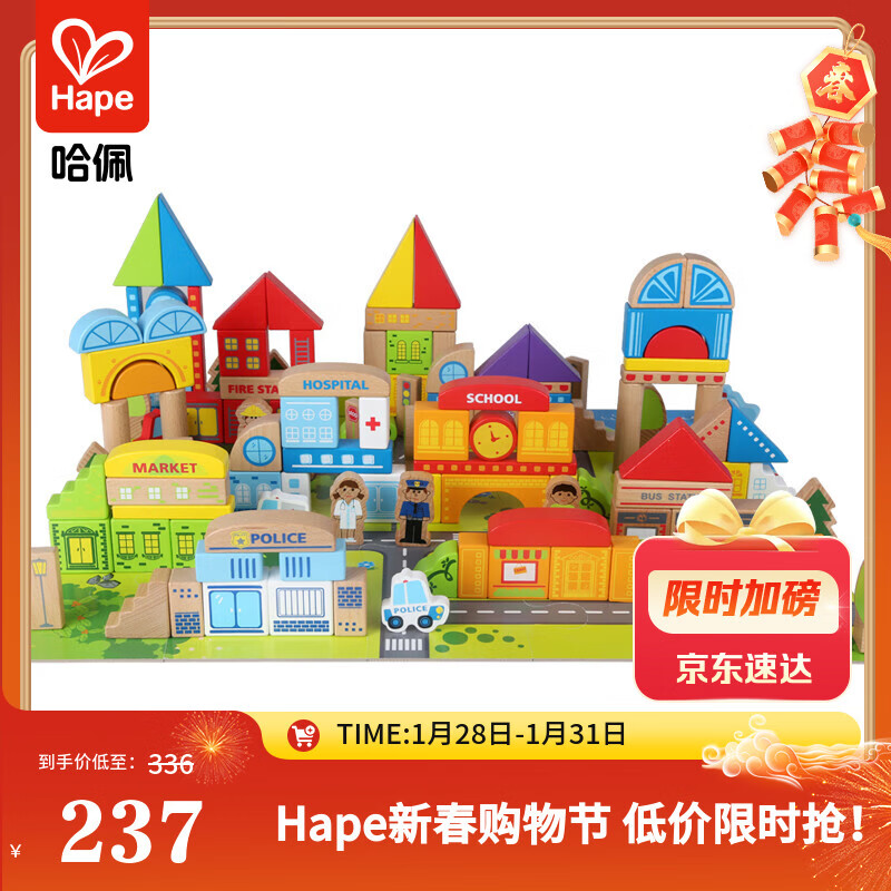 Hape(德国)宝宝积木拼搭玩具125粒城市情景积木男女孩新年礼物E8029
