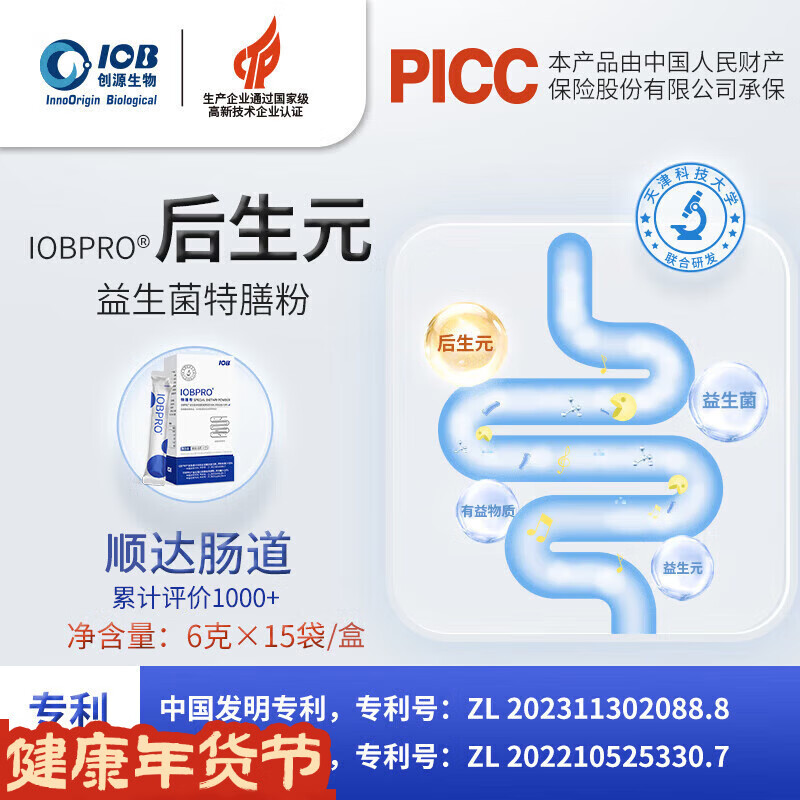 IOBPRO后生元益生菌饮特殊膳食粉官方正品后生元灭活 【3盒】45天特惠周期装