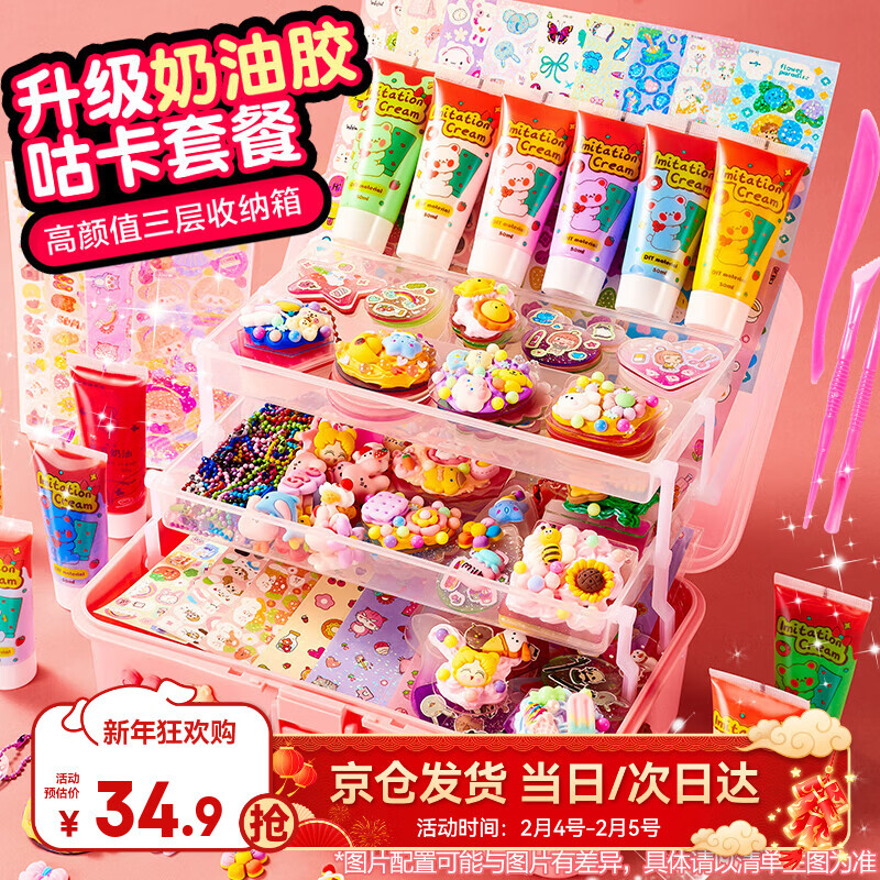 欣格儿童玩具咕卡奶油胶贴纸过家家女孩生日礼物DIY手工挂件收纳盒396