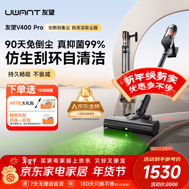 UWANT【国货吸尘器NO.1】友望吸尘器V400Pro家用无线大吸力自集尘【仿生手自清洁】强力车用手持