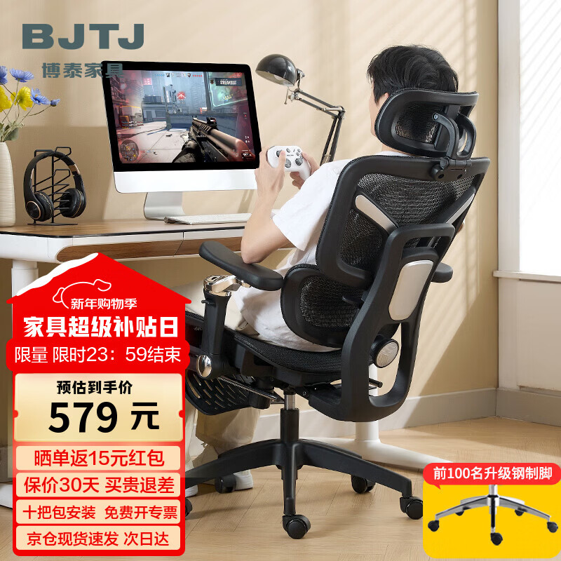 博泰 电脑椅 人体工学椅家用电脑椅午休可躺椅透气网办公转椅929黑色