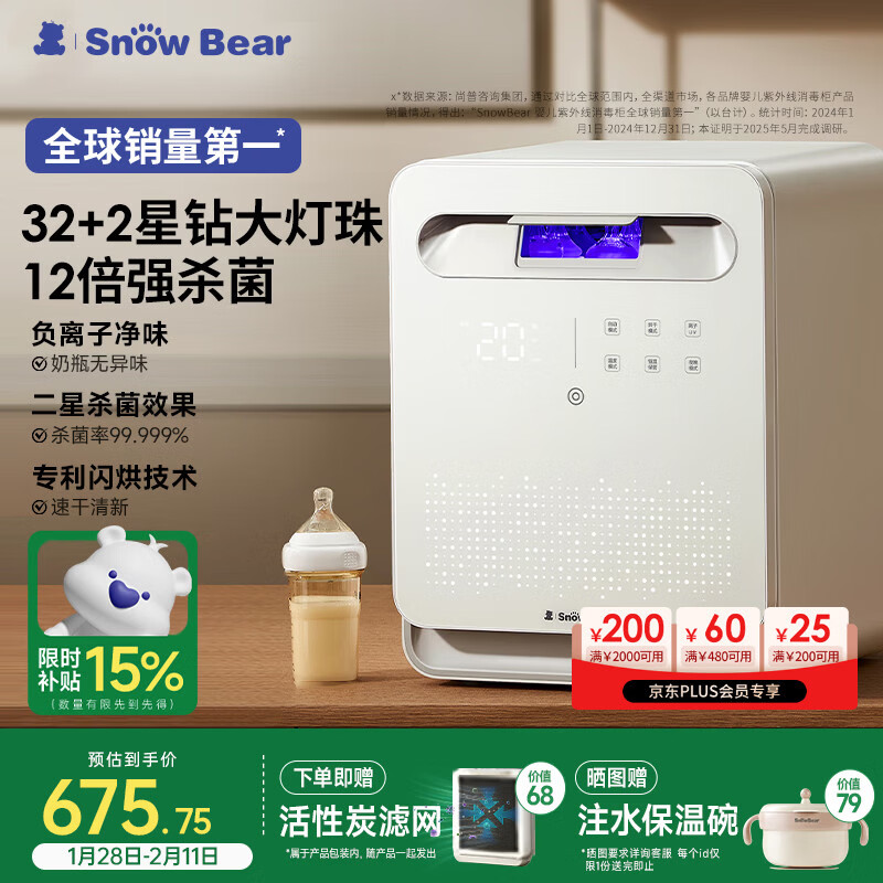 小白熊SnowBear消毒柜婴儿 奶瓶消毒带烘干一体机紫外线34颗灯珠负离子25L-2030