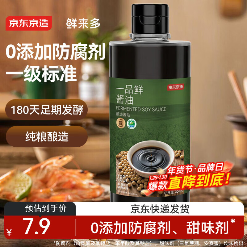 京东京造一品鲜酿造酱油 588g 0添加防腐剂 调料点蘸凉拌炒菜