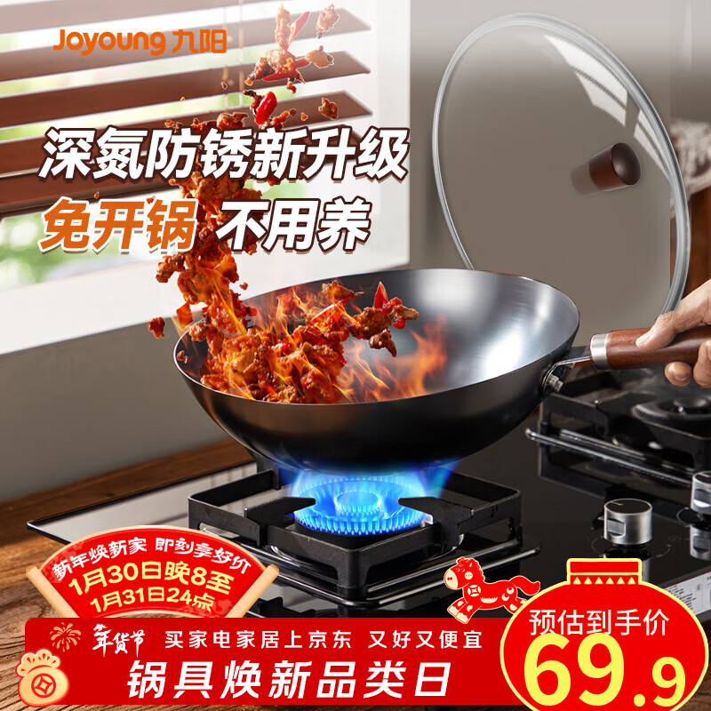 九阳（Joyoung）炒锅铁锅健康无涂层精铁家用炒菜锅不易生锈炉灶通用32cm带盖C121