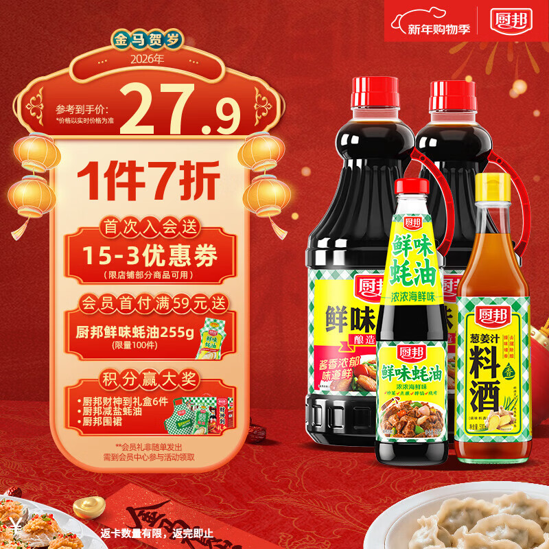 厨邦酱油 鲜味系列 酱油1.25L*2+蚝油490g+料酒500ml 调料组套礼盒