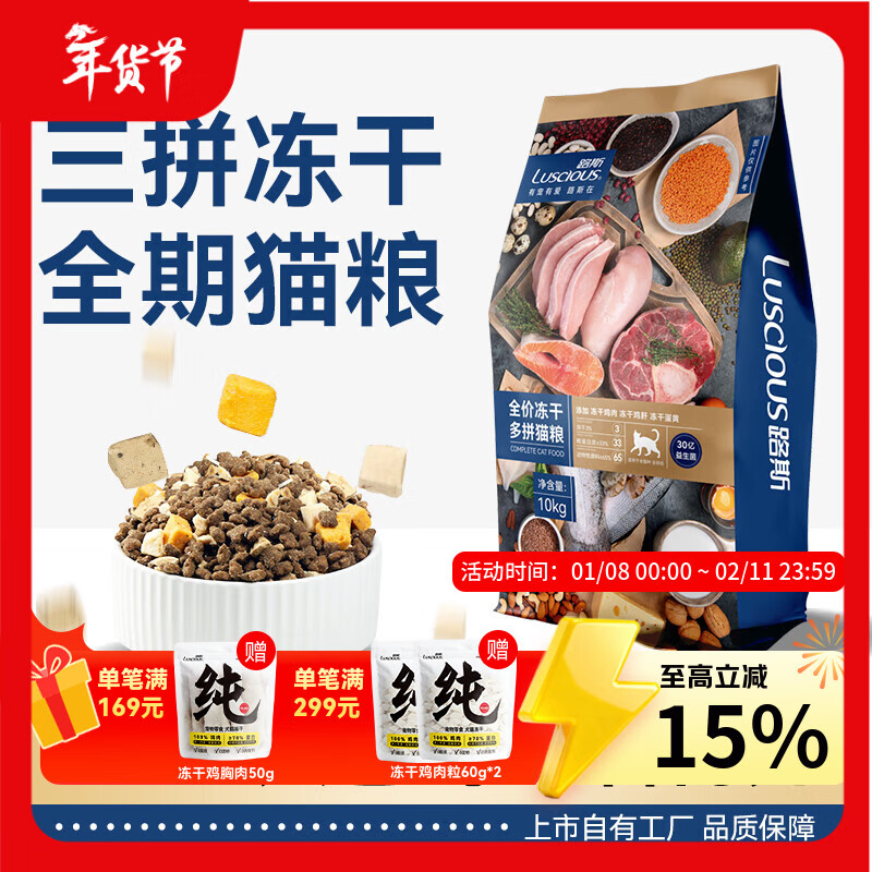 路斯冻干三拼猫粮成猫幼猫粮全价营养冻干猫粮10kg