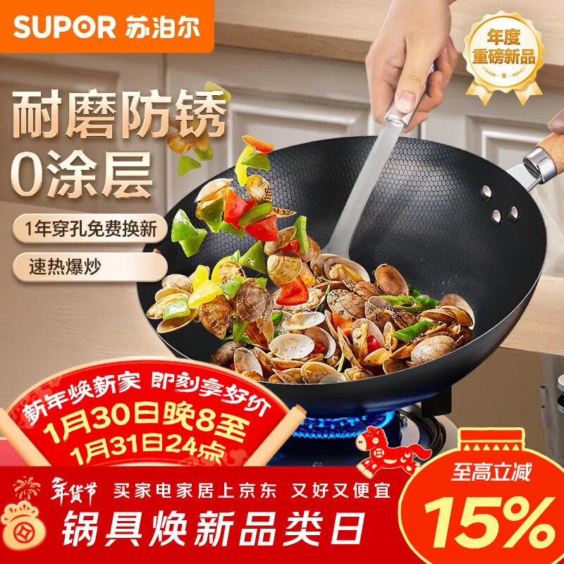 苏泊尔（SUPOR）炒锅精铁炒菜锅无涂层蜂窝铁锅轻量燃气灶电磁炉锅通用32cm带盖
