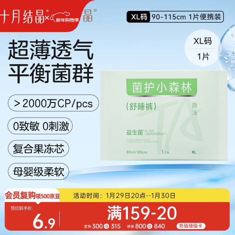 十月结晶唐浅安睡裤产妇卫生巾姨妈经期女拉拉安全裤舒睡裤XL码 1片