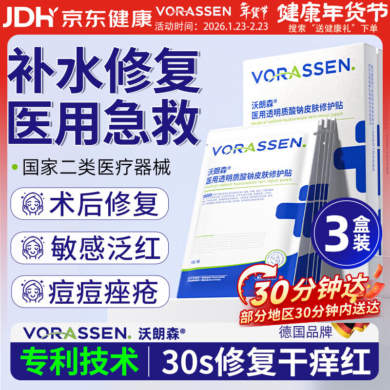 沃朗森医用面膜械字号冷敷贴医美术后补水修复敷料祛痘印消炎透明质酸钠