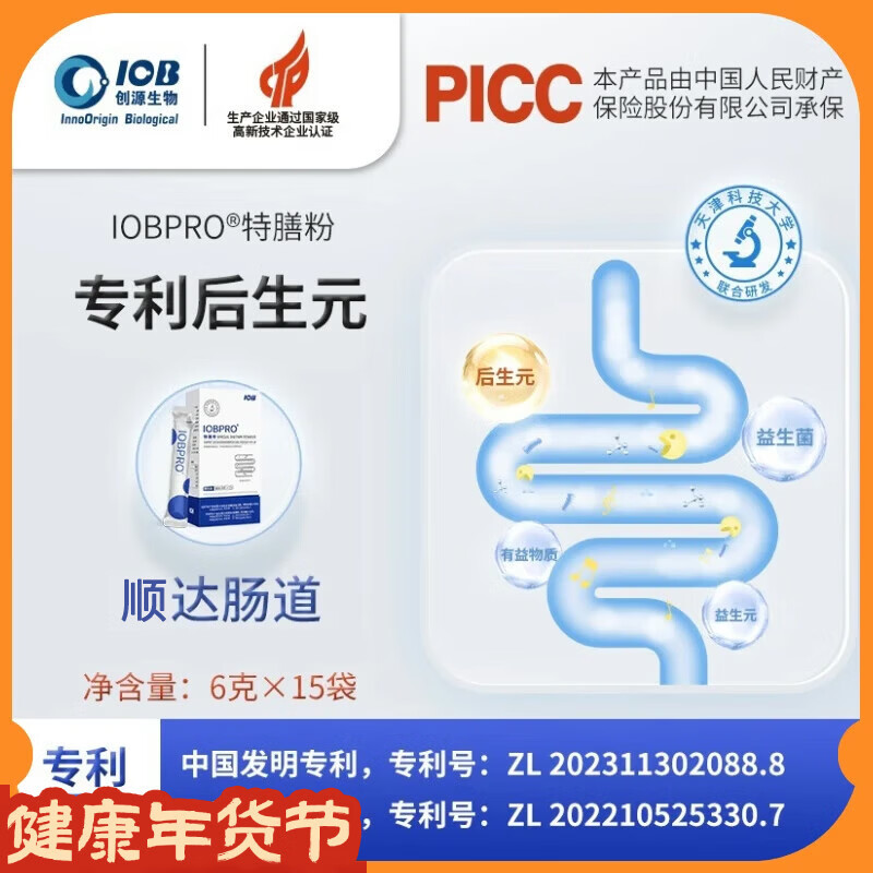 IOBPRO后生元特殊膳食粉4大专利后生元粉官方正品 【1盒】15天体验
