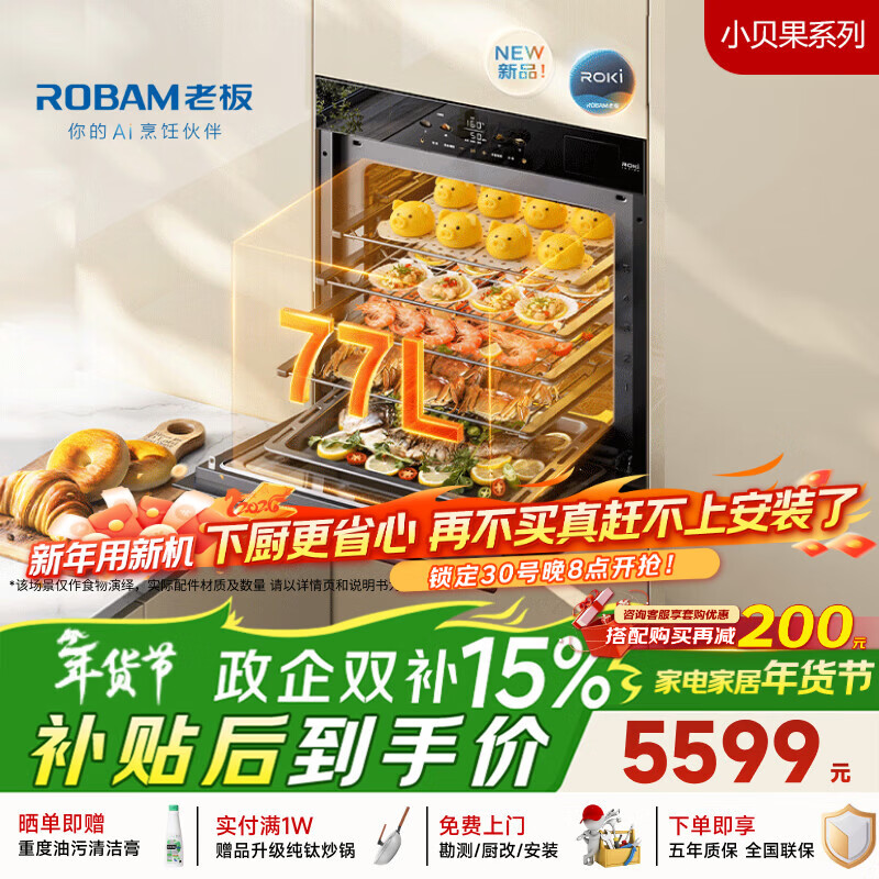 老板（Robam）【77L微pro速烹】旗舰新款小贝果D3P微蒸烤炸箱一体机嵌入式 升级EXP双温双控 D3P