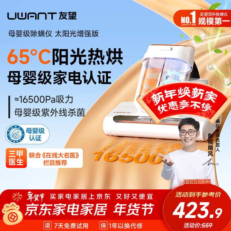UWANT友望母婴级除螨仪M300SE太阳光增强版植物香氛65℃高温杀菌双杯床上吸尘器除螨一体机新年礼物