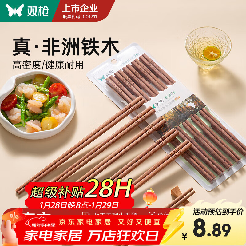 双枪铁木筷子家用2025新款高档抗菌防霉防滑木质快筷子油炸耐高温 【0漆0蜡】5双铁木筷/25cm