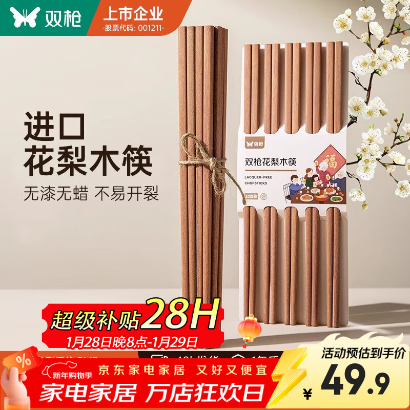 双枪（Suncha）非洲进口花梨木筷2024新款家用木筷子无漆无蜡原木筷实木筷 【活动款】花梨木筷10双装