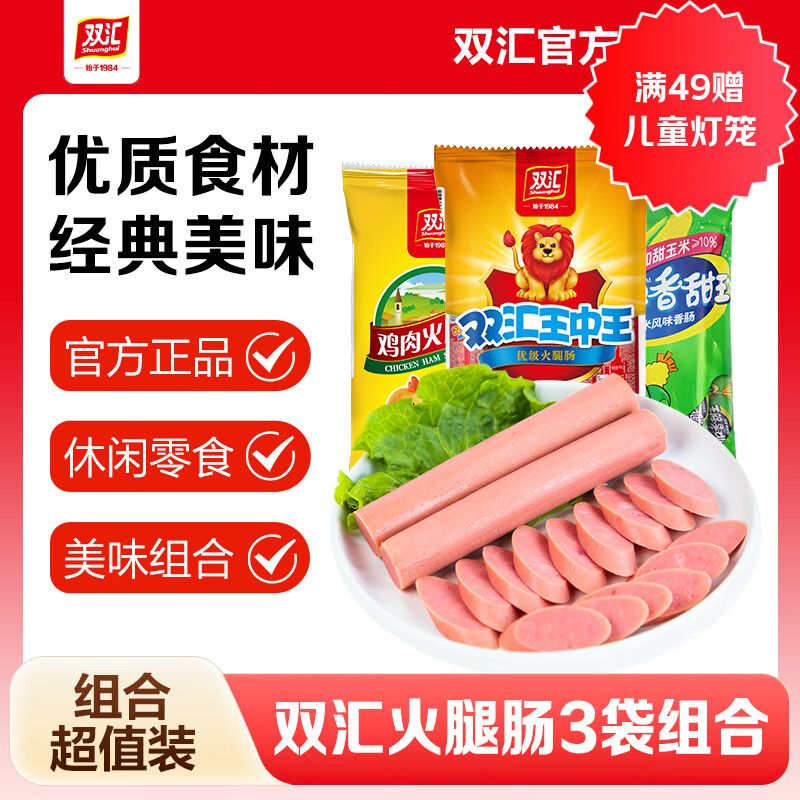 双汇火腿肠零食泡面拍档鸡肉香肠润口香甜王火腿肠休闲零食组合装 鸡肉肠+双汇王中王+润口玉米肠