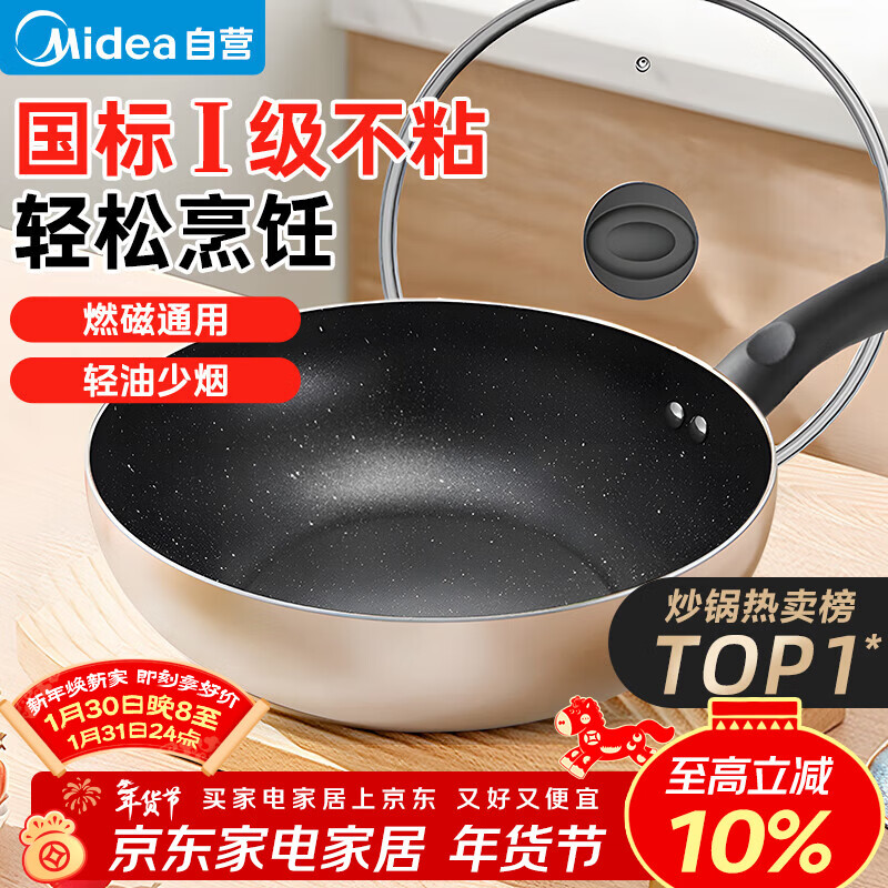 美的（Midea）不粘锅炒锅 不粘多功能家用炒菜锅煎锅电磁炉燃气灶通用年货